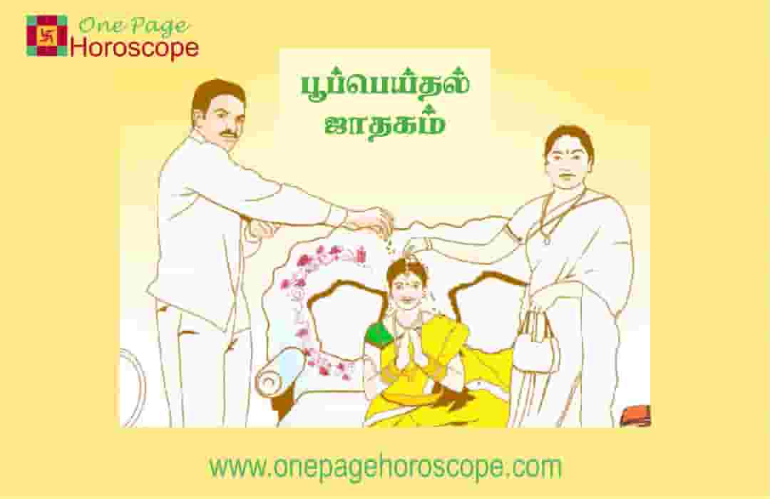 poo-peithal-jathagam-online