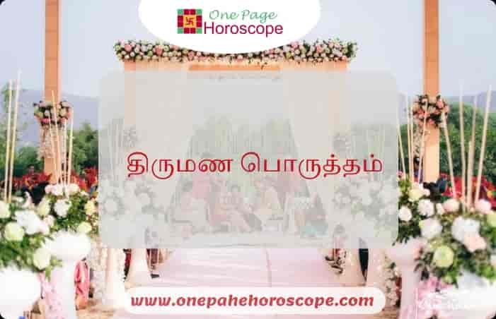 Thirumana-porutham