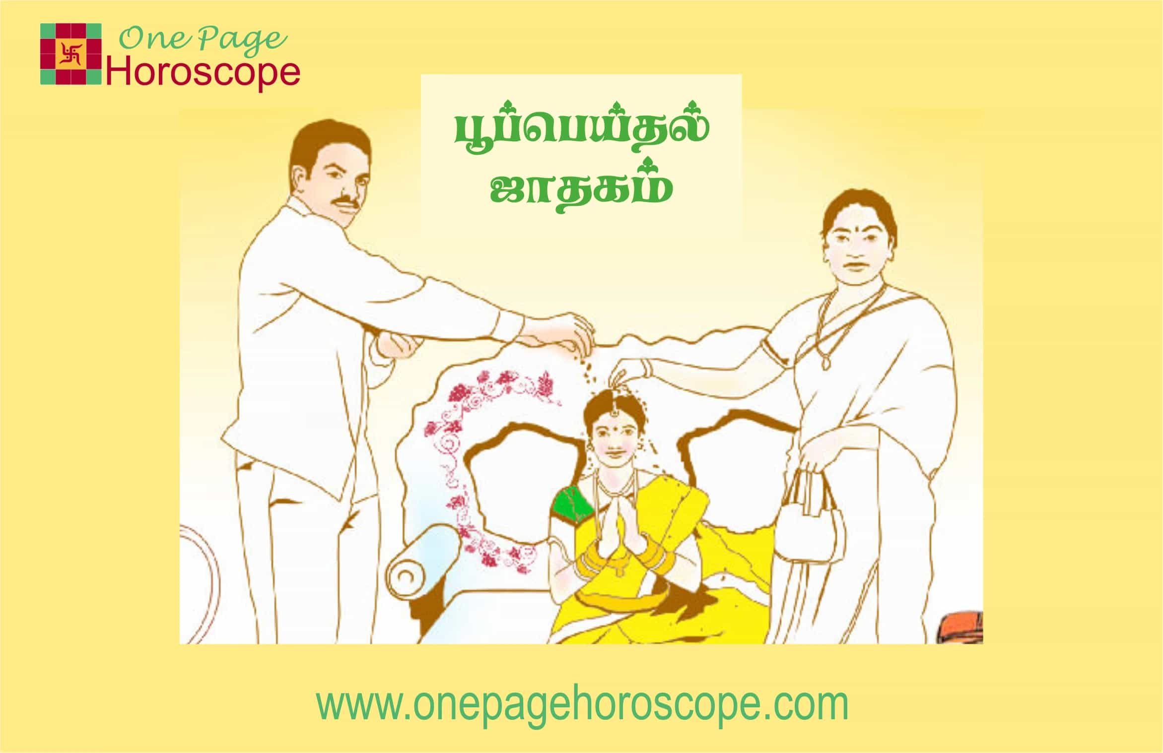 பூப்பெய்தல் ஜாதகம் online