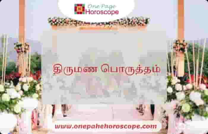 Thirumana-porutham