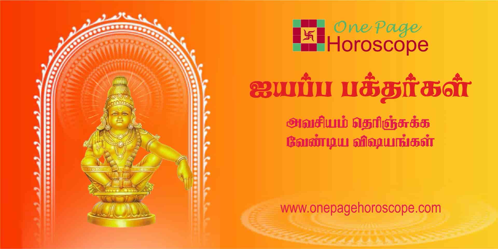 ayyapan pakthargal therinchika vendiya visayangal