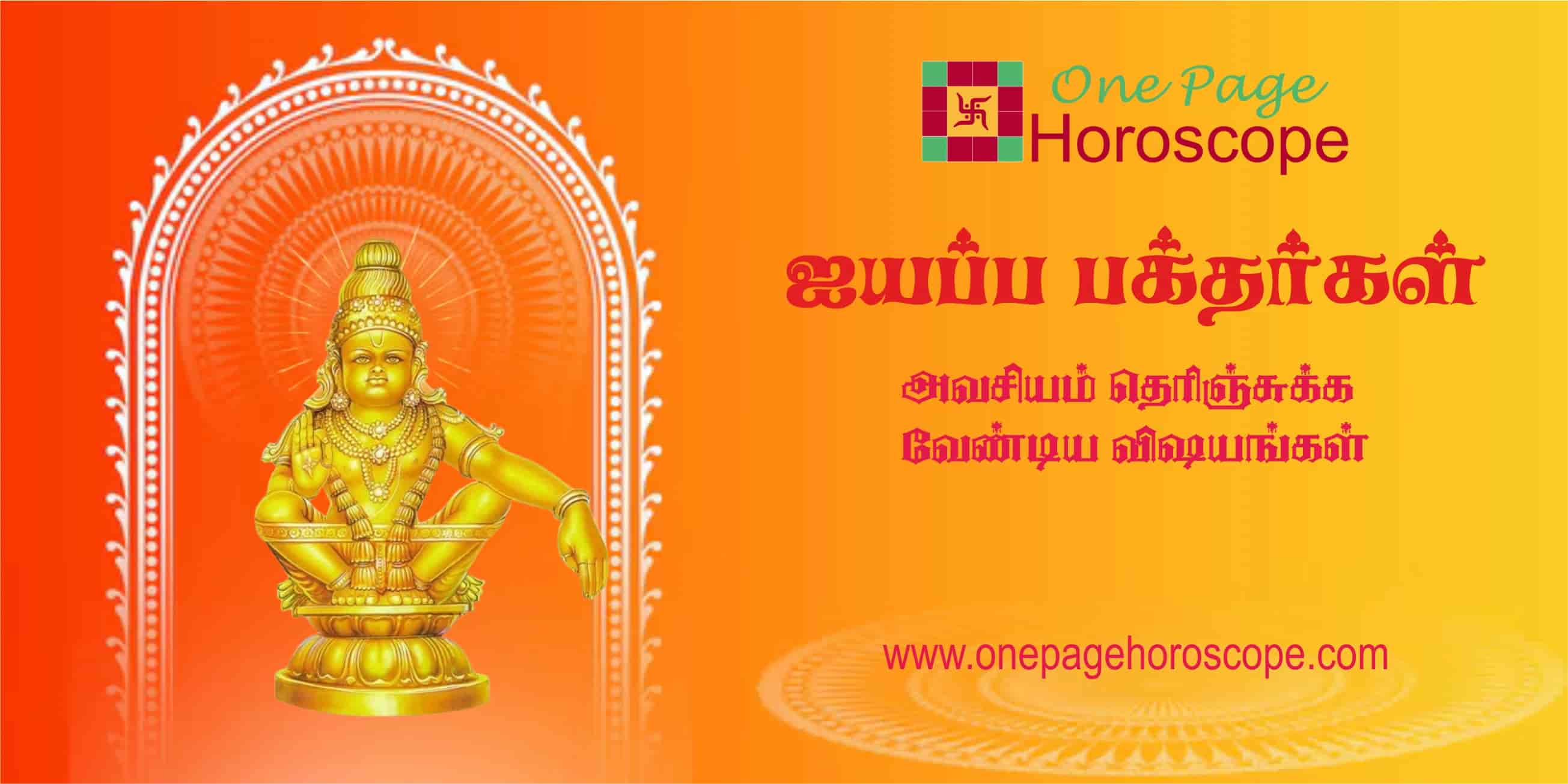 ayyapan pakthargal therinchika vendiya visayangal