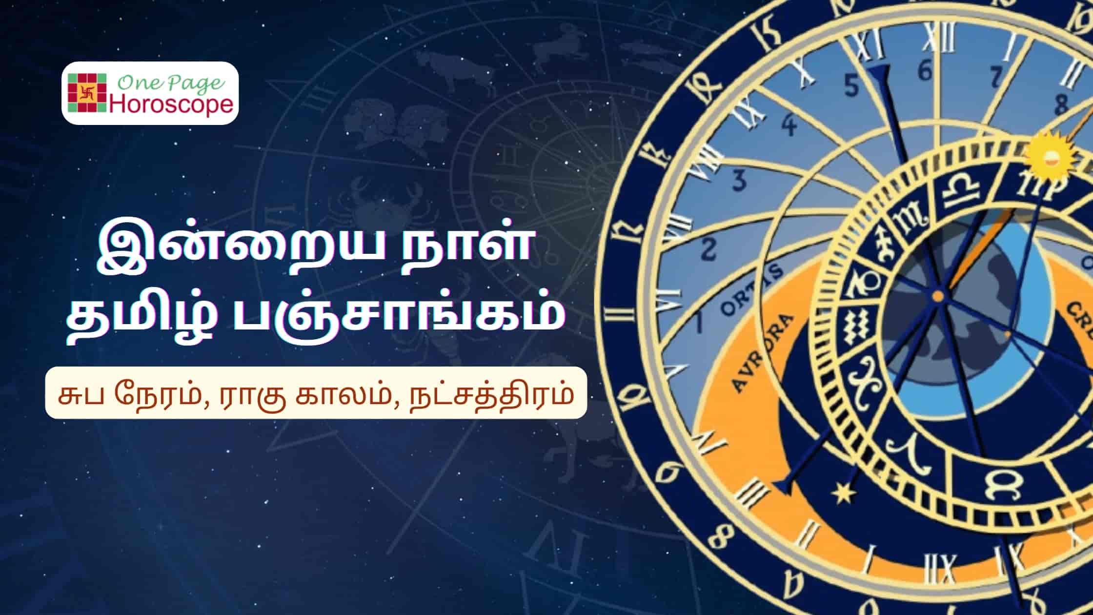 Tamil panchangam